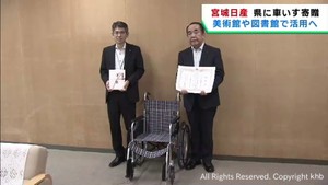 宮城県の施設で活用へ　宮城日産自動車が車いす５台を寄贈