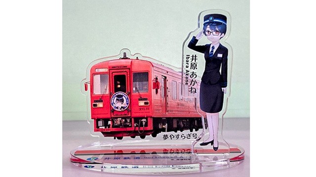 井原鉄道提供　「井原あかね」のアクリルスタンド