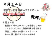 阪神優勝記念でグラスビールを無料に（提供画像）