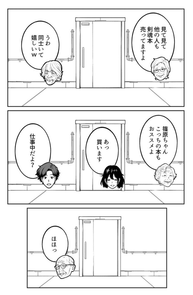 【漫画】『50年後のコミケ参加編』10（金沢真之介さん提供）