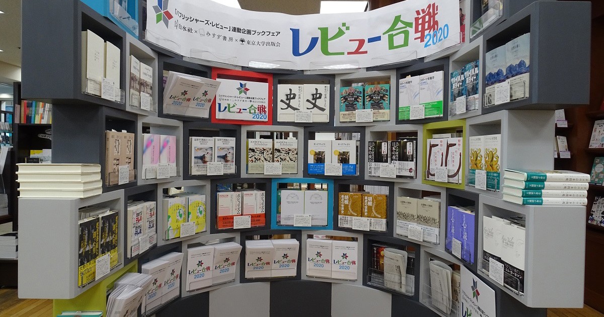 編集者らが他社の本を批評 白水社、みすず書房、東京大学出版会の