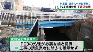 災害復旧工事で撤去の橋　ＰＣＢを除去せずに処理　宮城・気仙沼市