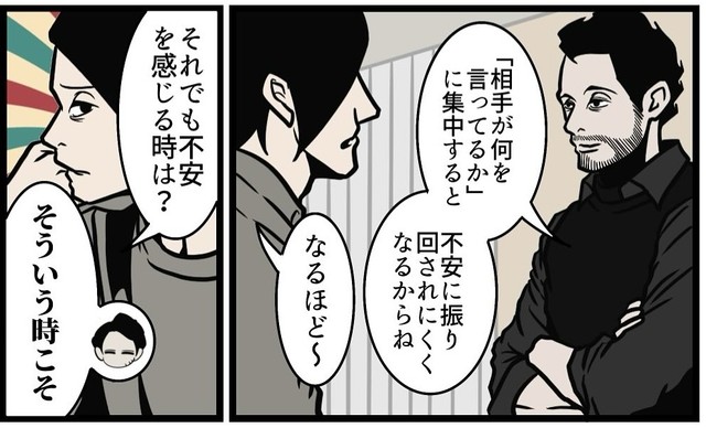 自分ではなく相手に意識することで不安になりにくくなる（B.B軍曹さん提供）