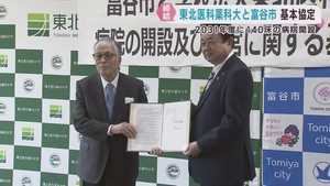仙台医療圏病院再編　東北医科薬科大と宮城県富谷市が基本協定