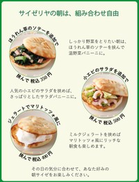 「朝サイゼ」アレンジの一例（サイゼリヤ公式サイトから）