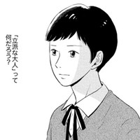 立派な大人が分からない（猫野ソラさん提供）