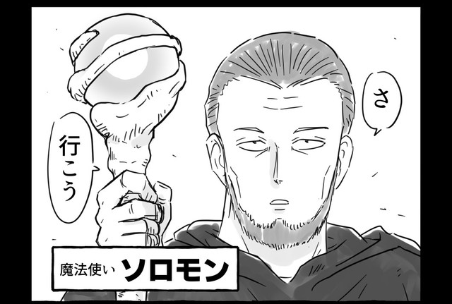 魔法使いの様子（中村ゆきひろさんの提供）