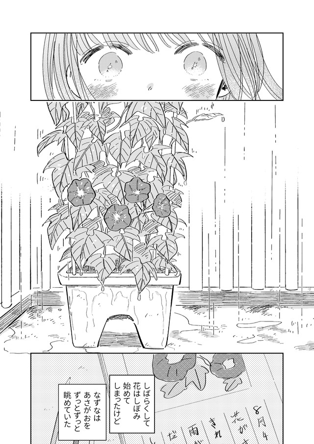 【漫画】『8月32日は来ないから』23（春野ユキトさん提供）