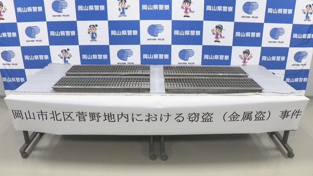 グレーチング窃盗容疑で男を逮捕　時価3万8600円相当　「生活が苦しく金に困っていた」　岡山市