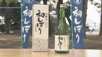 西野金陵の「初しぼり」
