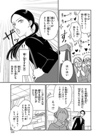 【漫画】『部下がポジティブで泣きたい』3　©たかせうみ／秋田書店