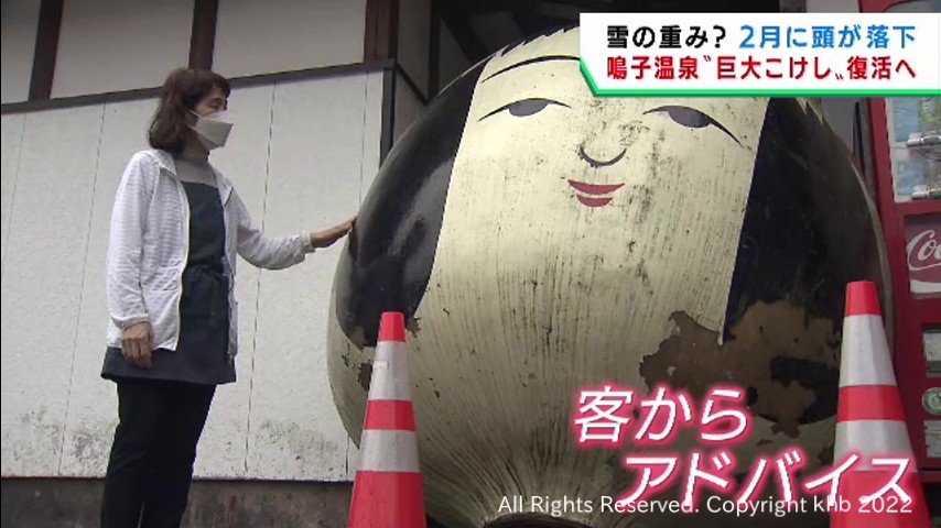 落下した巨大こけしの頭をクラウドファンディングで修復 宮城・大崎市