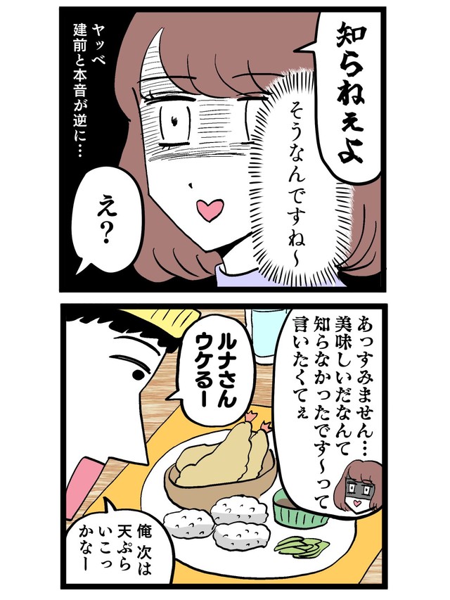 【漫画】『ぶりっこ女とクズ人間の実話漫画』16　(C)はいどろ漫画