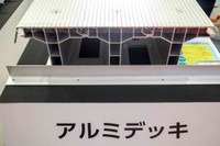 磁性を帯びないアルミデッキは特許取得