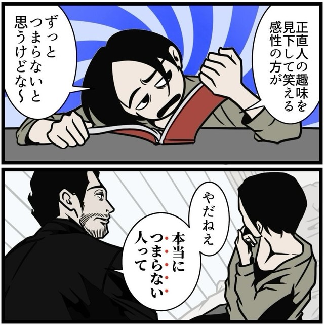そうやって見下す人の感性の方がつまらない！（B.B軍曹さん提供）