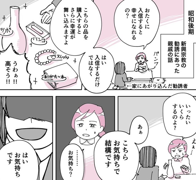 お気持ち＝無料？（みすあきさん提供）