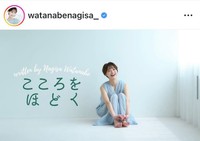 渡邊渚アナウンサーのインスタグラム＠watanabenagisa_より