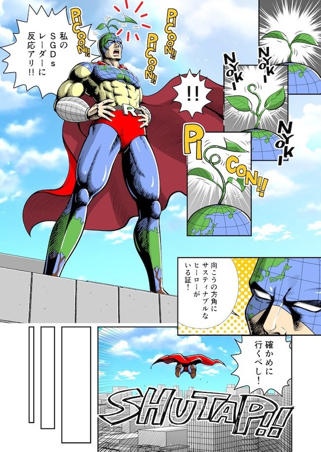 リ・アースマンを主人公に各話２ページで漫画を連載　(C)2022 CharEco