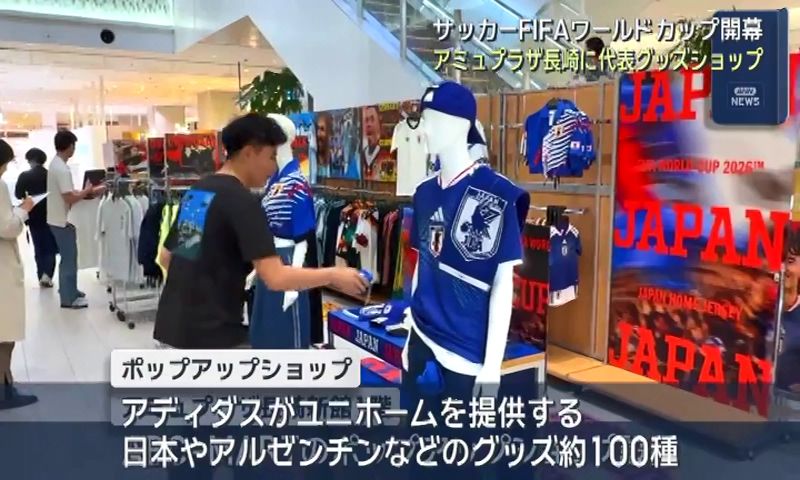 サッカーW杯開幕 アミュプラザ長崎に日本代表グッズのポップアップ