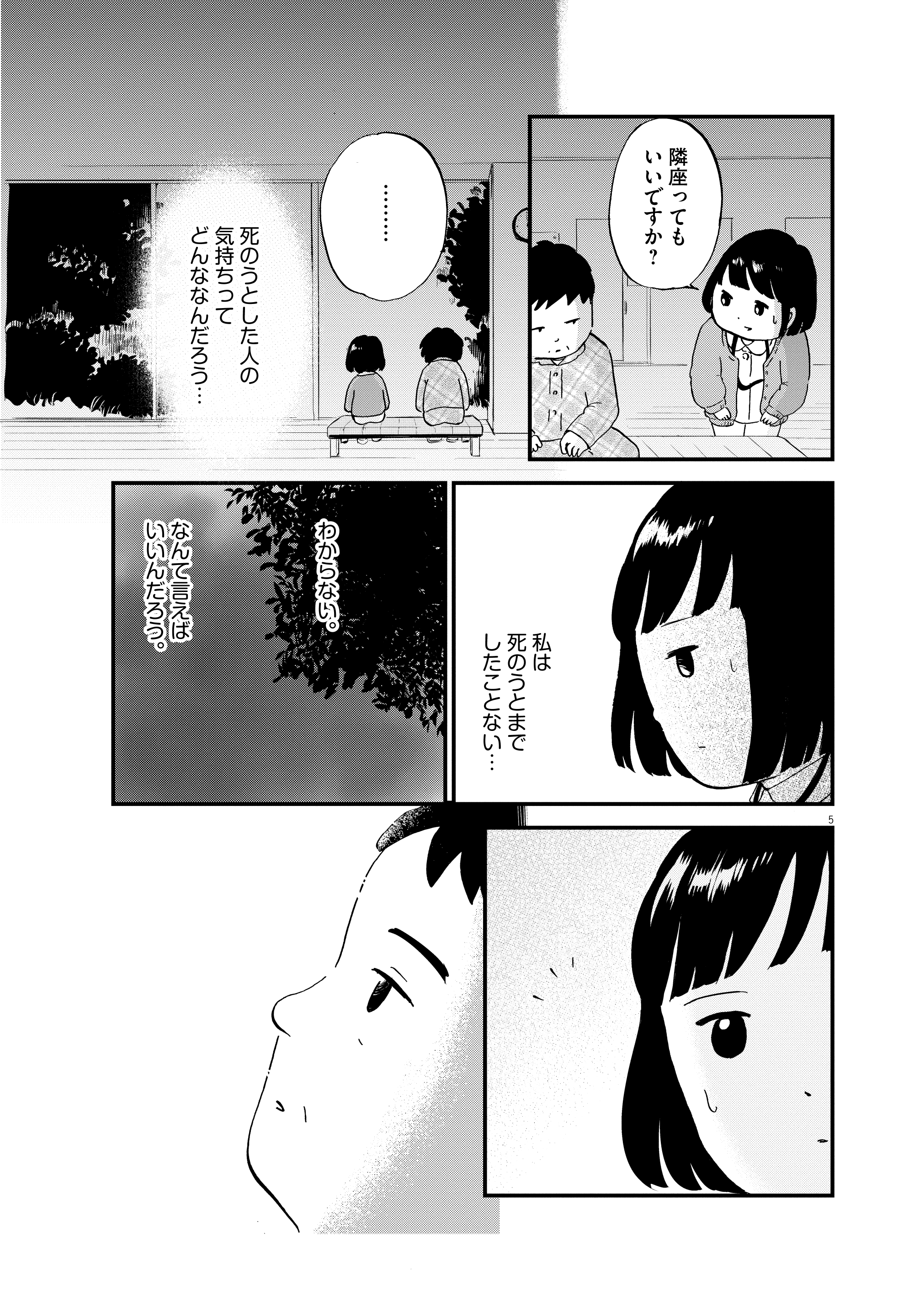 【漫画】『こころのナース夜野さん』5©水谷 緑／小学館