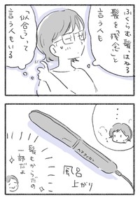 【漫画】『残念な外見への“思い込み”を捨てるまでの話。』32（水谷アスさん提供）