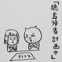 【漫画】『徳島帰省計画中』1（しもへもさん提供）