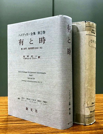 解散した老舗出版社「創文社」の学術書、他社が継承 ハイデッガー