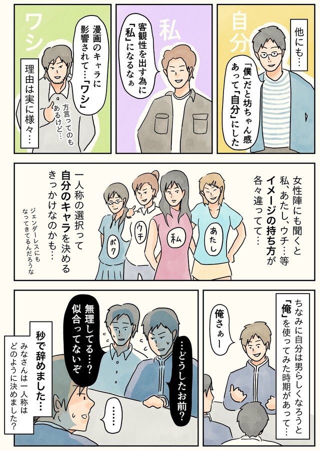 【漫画】『一人称、何を使ってますか？』3（コンテくん提供）