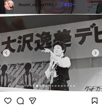 大沢逸美のインスタグラム＠itsumi_osawa1983より