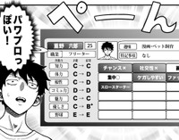 提示された生前成績はまさかのパワプロ風でチャンスに弱い…（赤信号わたるさん提供）