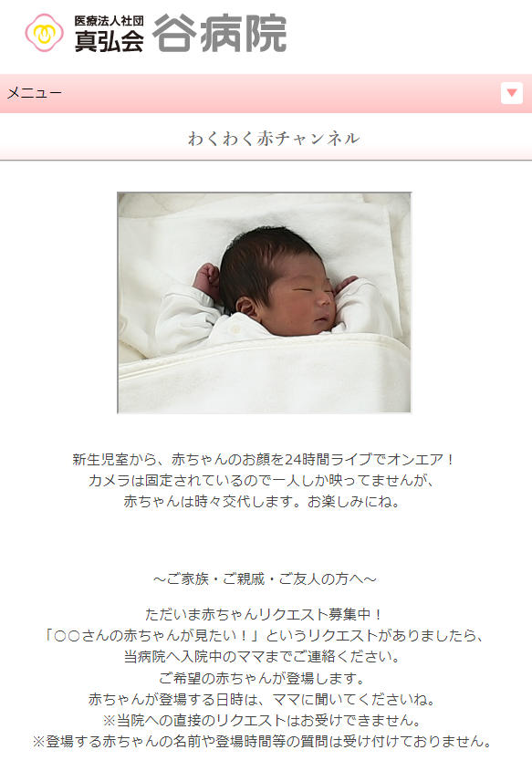 静止画と思いきや、動く赤ちゃんをリアルタイムで見ることができるライブ映像なんです！（わくわく赤チャンネル提供）