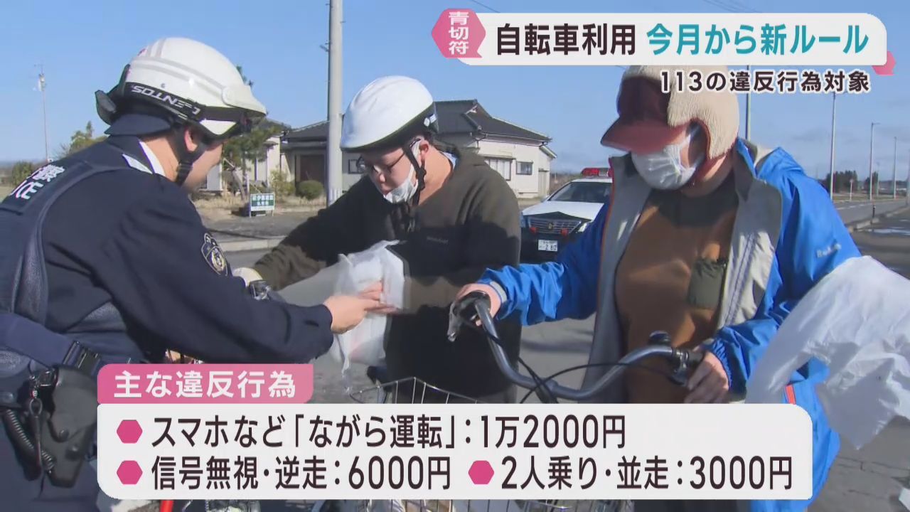 自転車の青切符制度の周知と安全な利用を呼び掛け　宮城・加美町