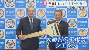 宮城・色麻町にハイブリッド車を寄贈　公用車に　仙台トヨペット