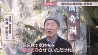 満奇洞 管理事務所／松井正樹さん