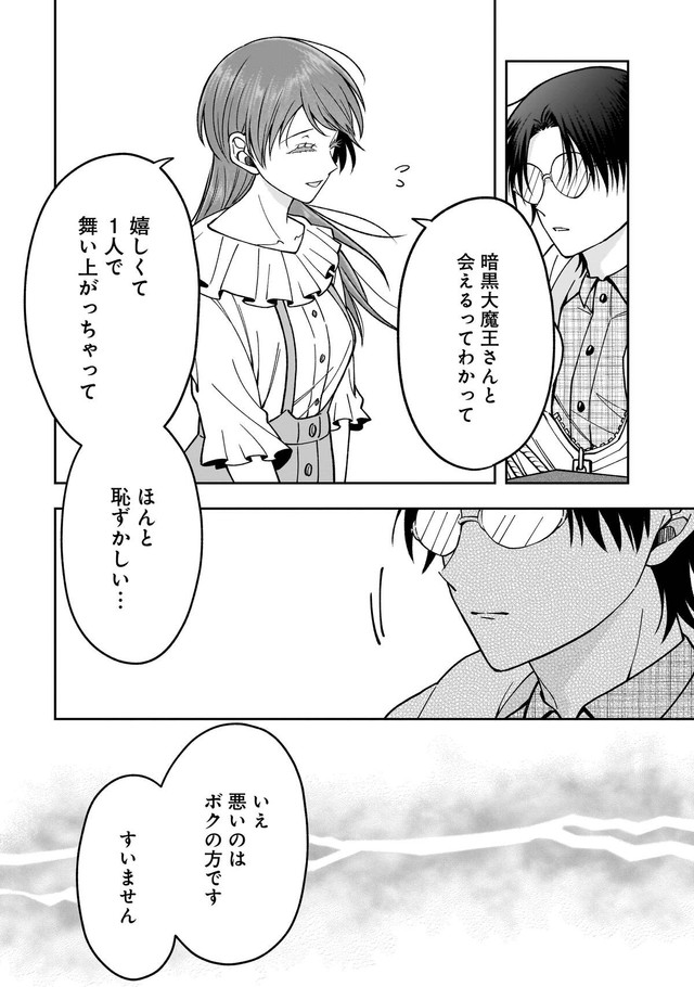 【漫画】『恋するふたりは牙を隠す』9　©Miabi Shirakawa/KADOKAWA