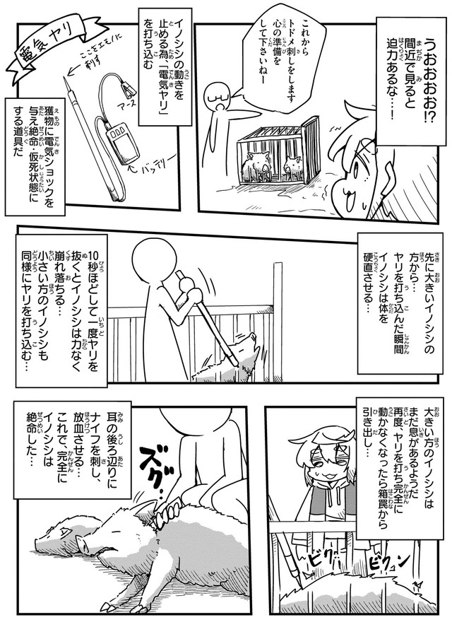 【漫画】『狩猟体験行ってみたレポ』8(c) Aoba / KADOKAWA