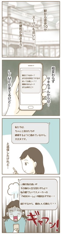 【漫画】『家マウントママ友』13（ねぼすけさん提供）