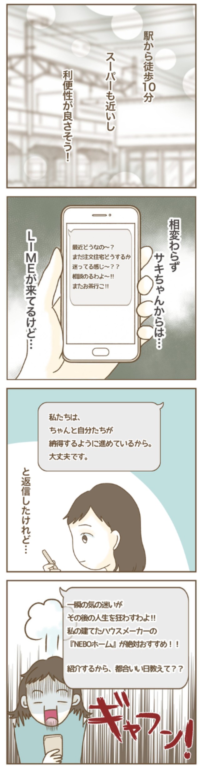 【漫画】『家マウントママ友』13（ねぼすけさん提供）