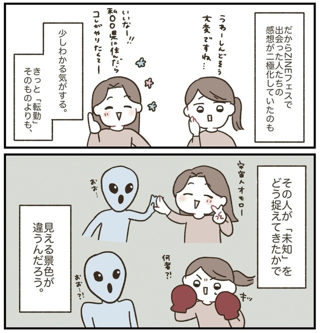【漫画】『「大変」と「羨ましい」の違いって？』6（こまつもえかさん提供）