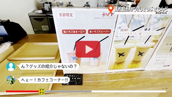 #663東松島あんてなしょっぷ まちんど②