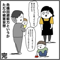 【漫画】『危機回避能力が冴えすぎた結果』17（こもつさん提供）