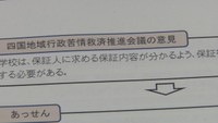 入学時に保証人に対して求める保証内容が具体的でないケースが9校