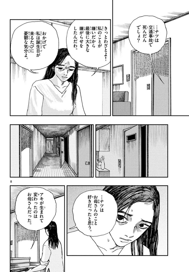 【漫画】『ハッピーバースデー』7©️的野アンジ／小学館