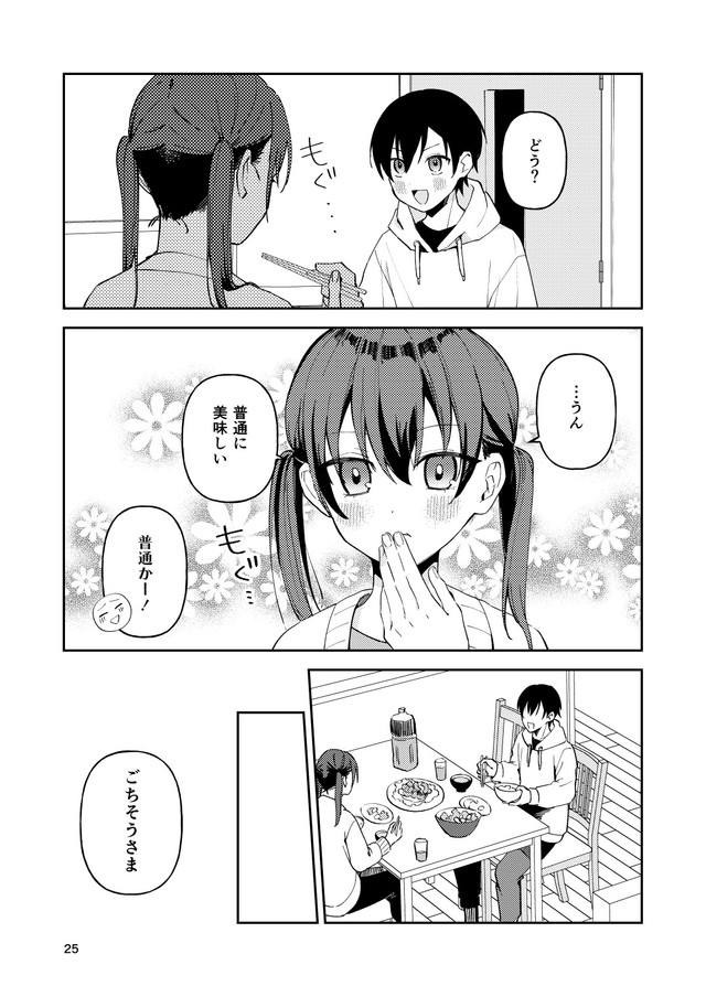 【漫画】『幼なじみが高校生になっても距離感かわらなくてむずい』20(C)よはち