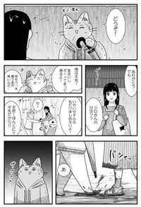【漫画】『金無しプー散歩』32　© ねこ川いが里 2024