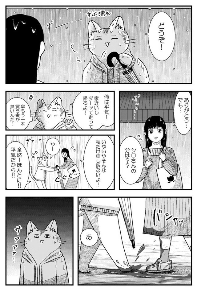 【漫画】『金無しプー散歩』32　© ねこ川いが里 2024