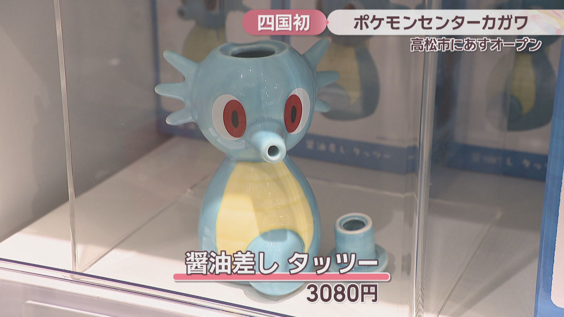 四国初出店「ポケモンセンターカガワ」が24日オープン ピカチュウを