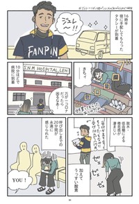 【漫画】『インドで「きれいな水道水」を飲んだら、大変なことになった』7（里中はるかさん提供）