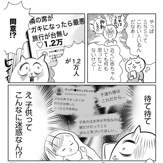 子供に対するネガティブな投稿に1万以上の「いいね」が…（真船佳奈さんの提供）