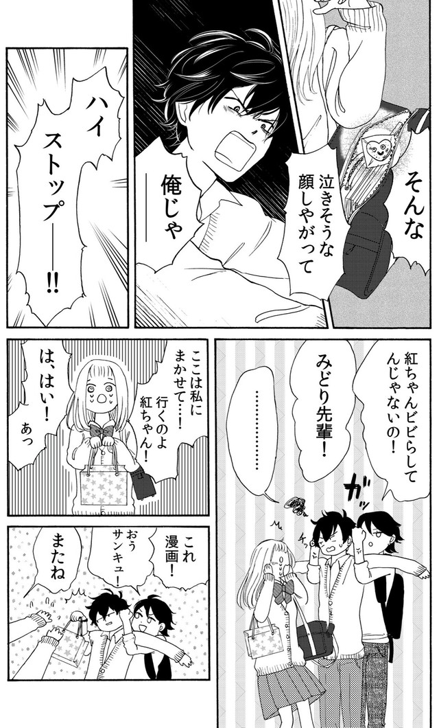 【漫画】『ランボーくんは片想い』13　(C)たかせうみ